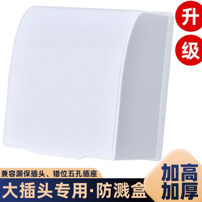 86-Type Raised Socket Waterproof Box, Adhesive Power Switch Protective Cover, Waterproof Splash Guard for Bathroom