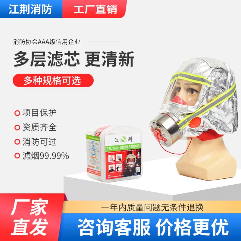 Chujiangjing anti-smoke mask gas mask TZL30 filtering self-rescuing respirator fire certified escape mask