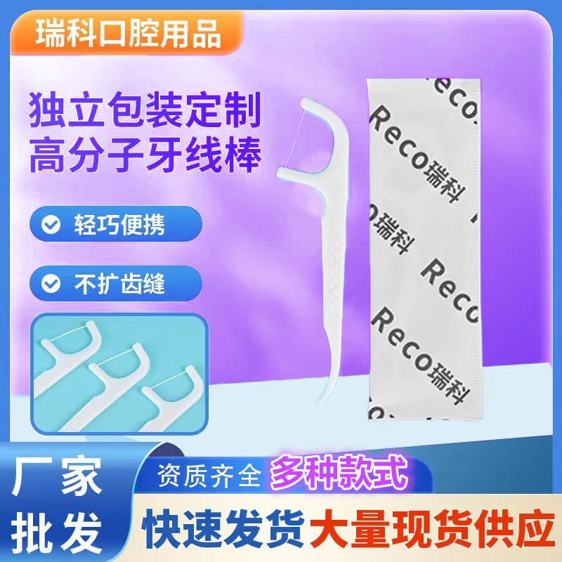 In Stock Cross-Border Individually Packaged Dental Floss Picks Bulk Pack High Polymer Oral Floss Hotel Toothpick