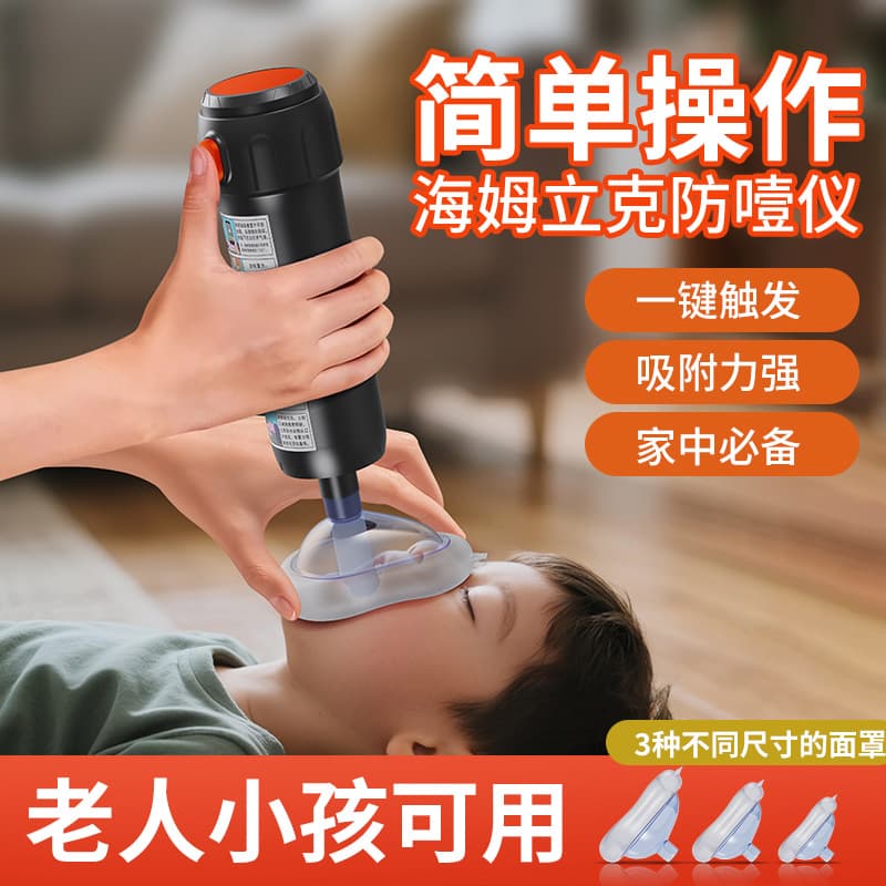Choking Rescue Device/Heimlich Anti-Choking Tool/Emergency Suction Mask for Infant and Child Throat