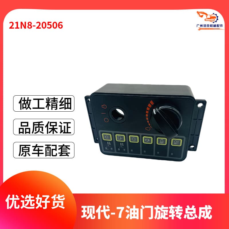Modern excavator R215 225 290-7 headlight wiper switch button throttle knob assembly 21N8-20505