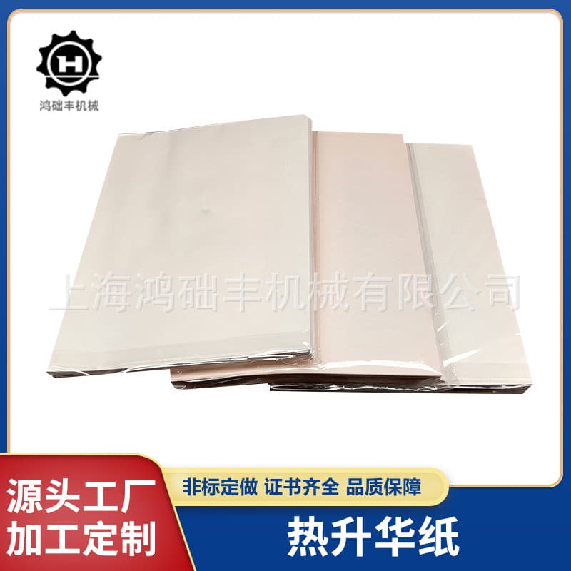 A4 sublimation paper A3 T-shirt sublimation paper Thermal transfer supplies cup mobile phone case heat transfer paper