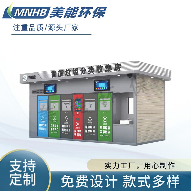 Community Smart Garbage Room with Sensor Door, Overflow Alarm, Points Redemption, and Face Recognition Smart Waste Sorting Room