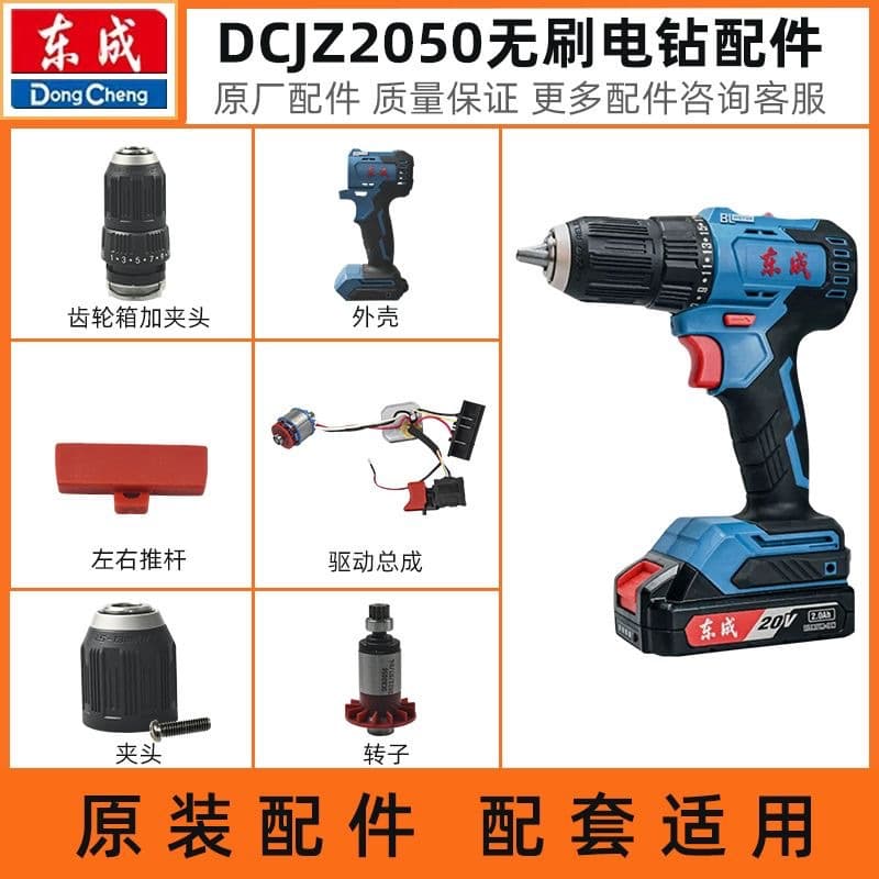 Dongcheng Brushless Electric Hand Drill Accessories Dcjz2050 Switch Housing Motor Drive Board Chuck Gearbox Pin