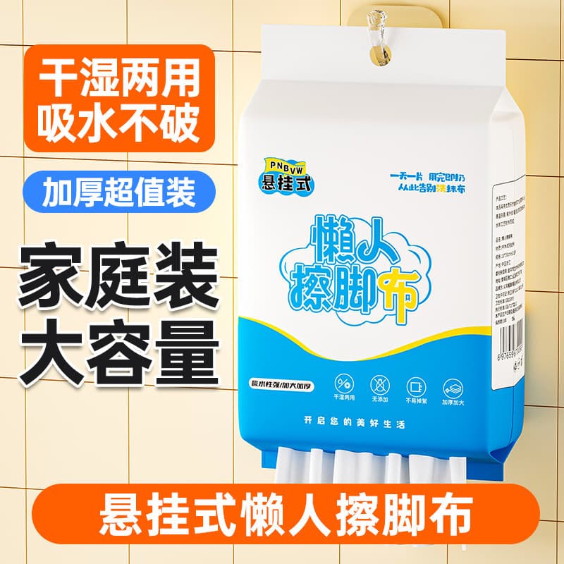 Wholesale of Household Lazy Disposable Foot Towels, Dry/Wet Dual-Use Hanging Foot Wipes, Absorbent Foot Bath Towels