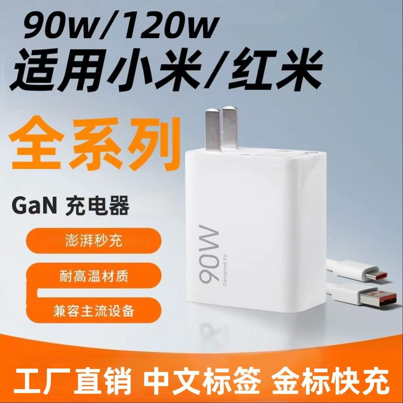 Suitable for Xiaomi charger 90W gold standard 120w super flash charging head fast charging mobile phone data cable red rice charging head