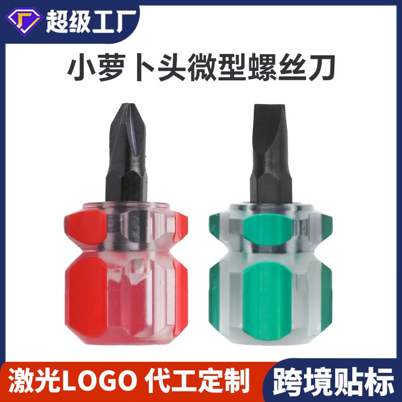 Turnip head cross and flat screwdriver, small magnetic interchangeable head screwdriver, mini rubber-coated dual-use short handle