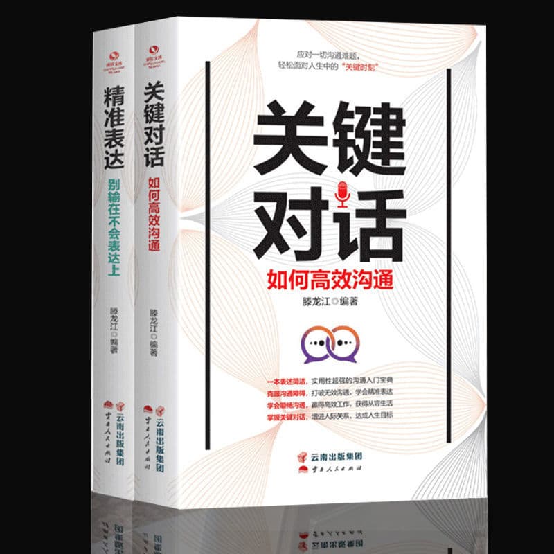Crucial Conversations Precise Expression: How to Communicate Efficiently, High Emotional Intelligence Is Knowing How to Speak, Interpersonal Relationships Psychology