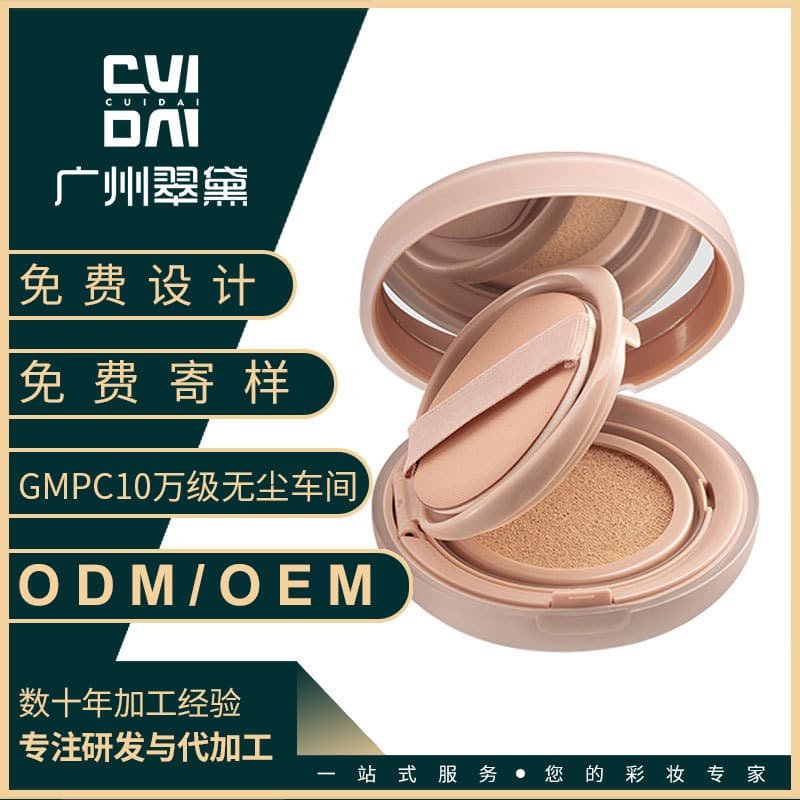 Cuidai Factory Small Milk Shell Air Cushion Matte Long-Lasting Concealer Not Easy to Remove Makeup Natural Beauty Cream Processing Customized Oem