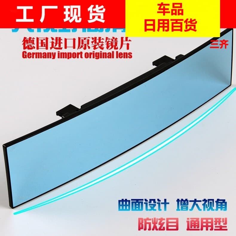 Automotive supplies manufacturers wholesale curved mirrors, wide-view rearview mirrors, high-definition anti-glare optical glass blue mirrors.