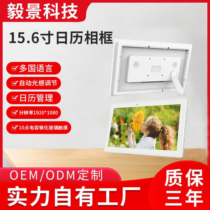 New Calendar Photo Frame 10.1-inch 15.6-inch 21.5-inch 32-inch Multi-size Family Calendar Electronic Calendar Photo Frame