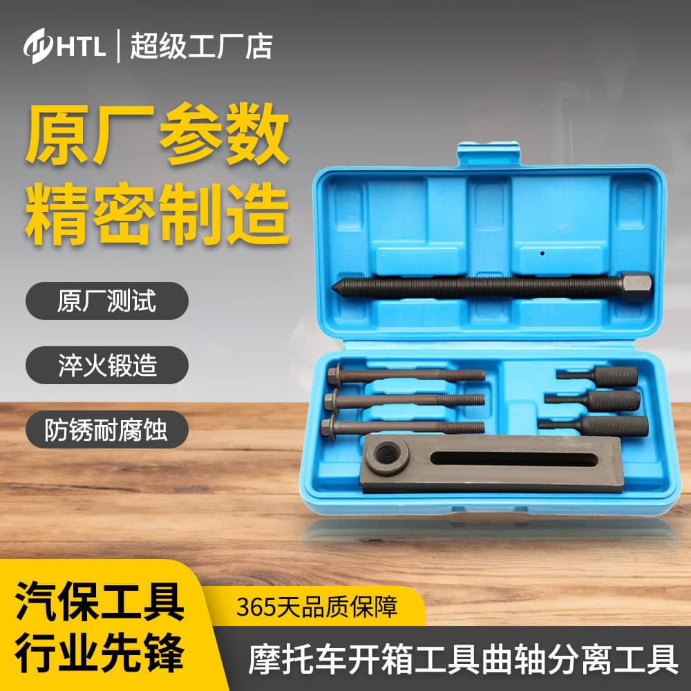 Motorcycle Unboxing Tool Crankshaft Separation Tool Special Tool Motorcycle Double-Head Three-Head Special Repair Tool