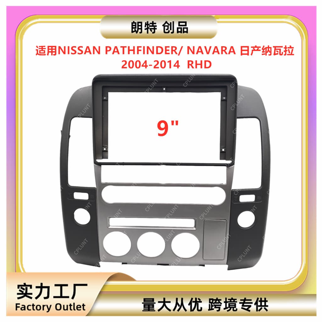 Suitable for Nissan Pathfinder Navara Nissan Navara Central Control Navigation Panel Modification Panel