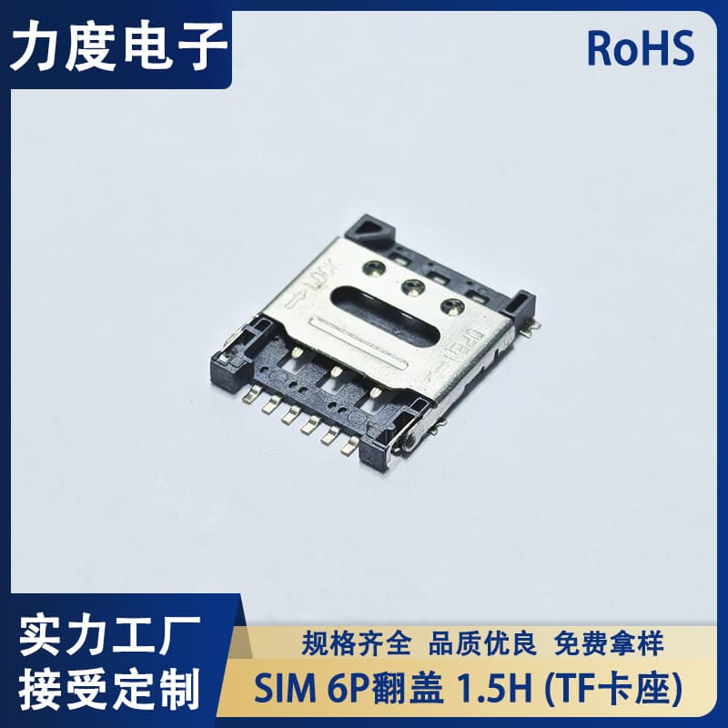 Factory sale SIM-6P flip cover 1.5H TF card holder flip cover SIM card slot communication card slot self-ejecting holder