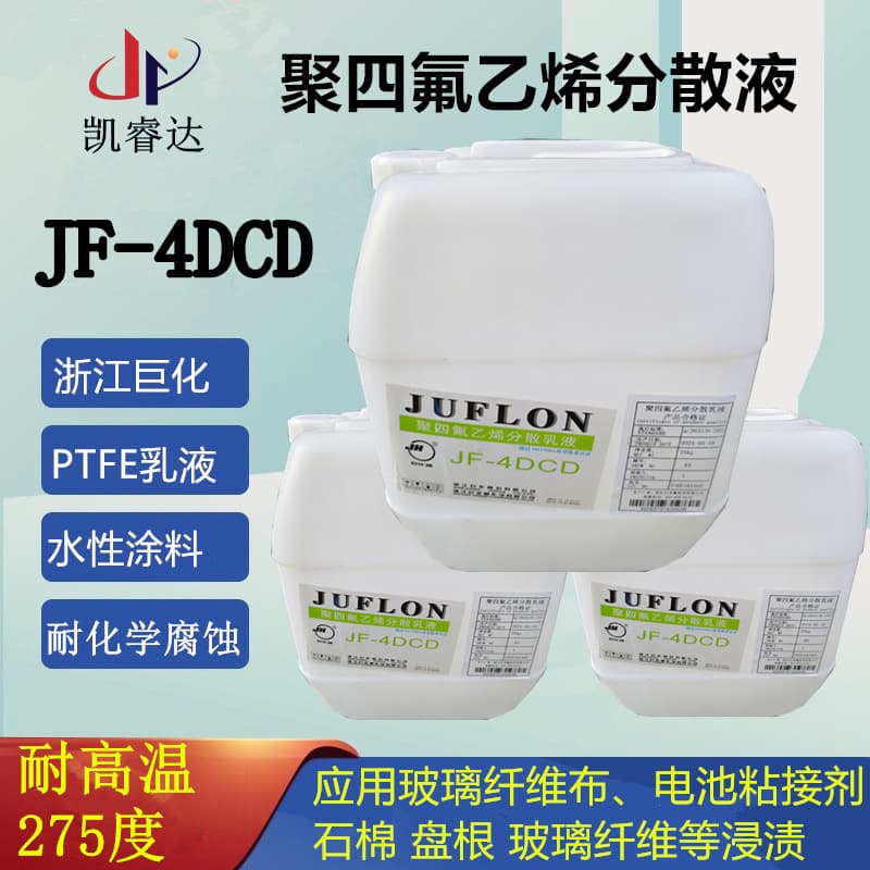 PTFE Emulsion, Juhua JF-4DCD Concentrated Dispersion, Glass Fiber Cloth Asbestos Impregnation, PTFE Coating