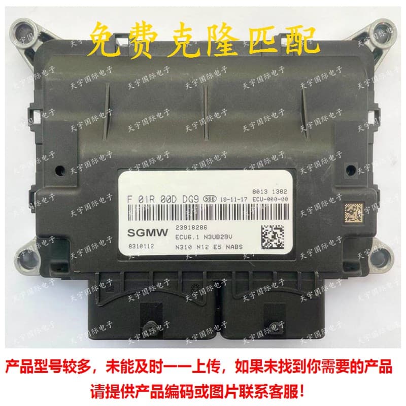 ECU ECU6.1 suitable for Wuling Hongguang/Rongguang engine computer board F01R00DDG9 23918286