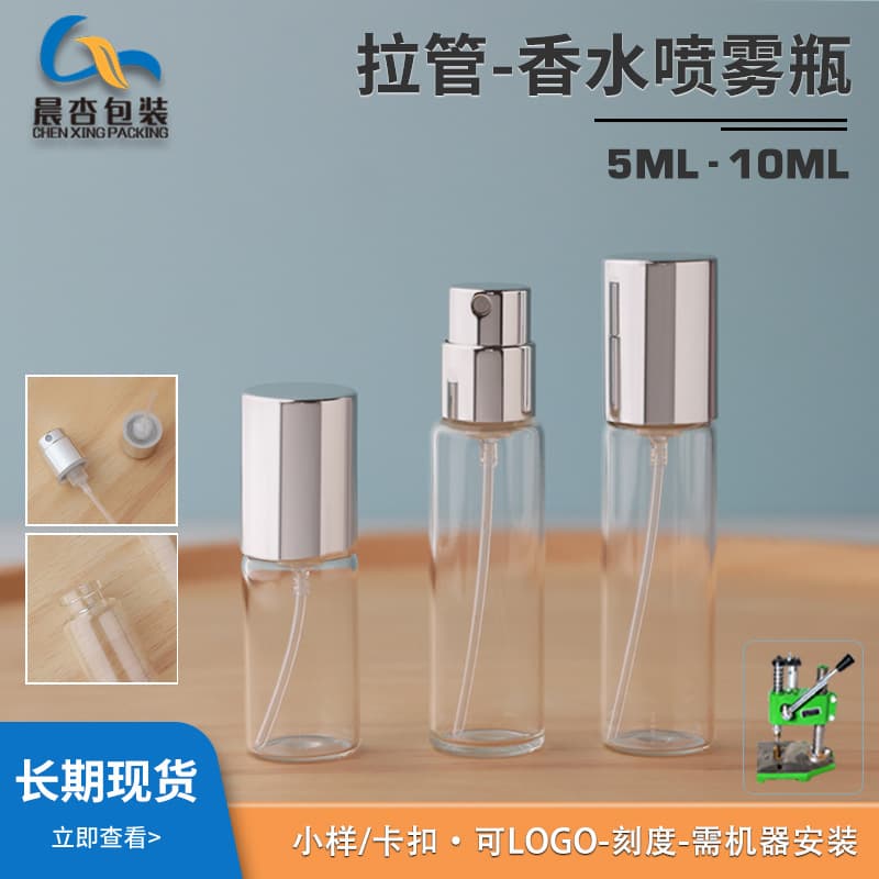 Transparent Glass Spray Bottle 5ml Perfume Sample Tester Sub Bottling Spray Bottle Cap Mouth Spray Sub Bottling Bottle