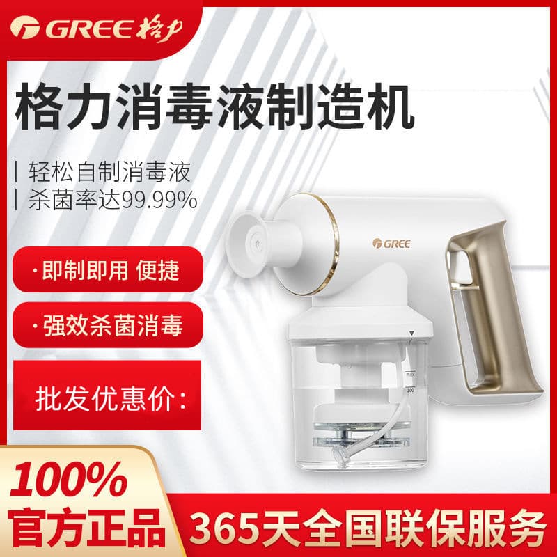 Gree disinfectant maker GXPD-3001, home disinfectant water generator, sterilization hypochlorous acid water maker.