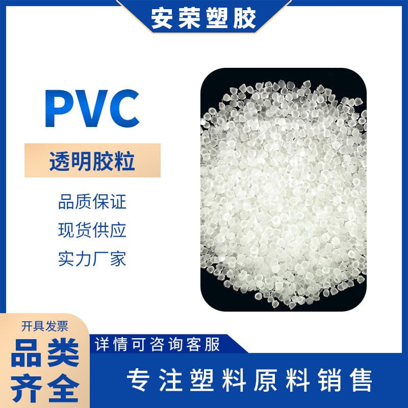 Phthalate-free PVC Transparent Granules Heat-resistant Hard PVC Medical Pipes Medical Grade UV-resistant Low-temperature Resistant