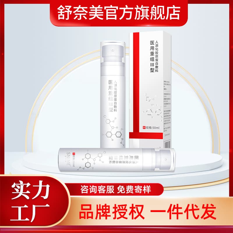 Shu Nai Mei Collagen Spray for Sensitive Skin Toner, Post-Aesthetic Treatment Autumn Sensitivity, Medical Skin Dressing with Medical Device Brand