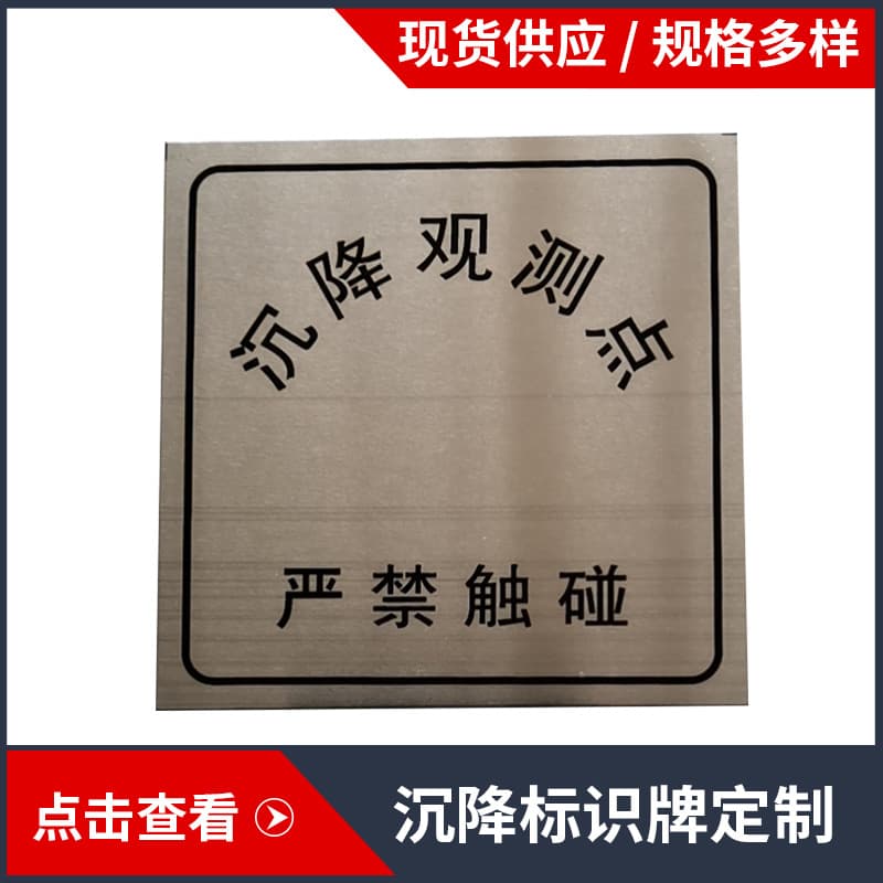 Identification Plate, Observation Plate, Settlement Measurement Marker, Settlement Observation Point, Settlement Monitoring, Factory Supply