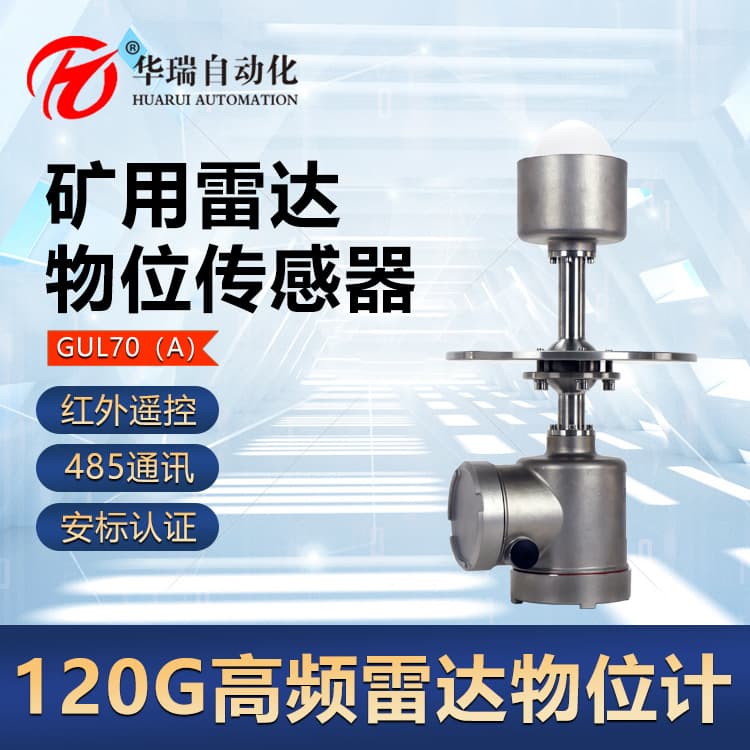 Huarui GUL60 Mining Radar Level Gauge, Underground Coal Silo Sensor, Non-Contact Level Measurement Instrument