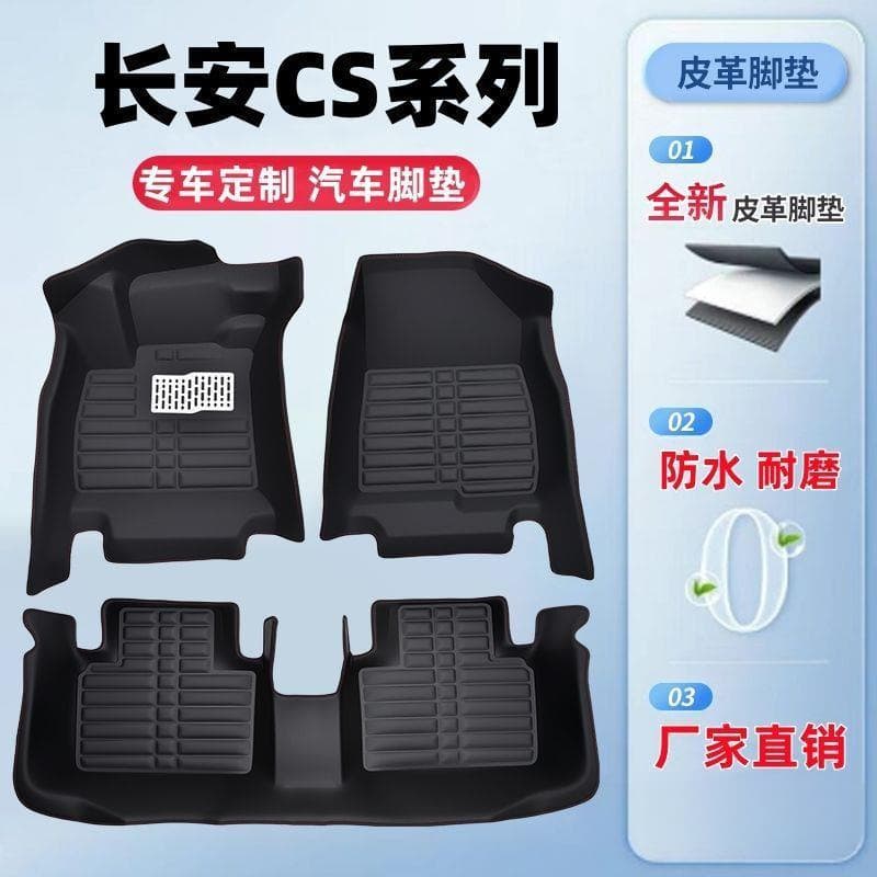 Suitable for Changan CS35 Changan CS55 Changan CS75PLUSCS15 single driver wear-resistant and easy-care floor mats