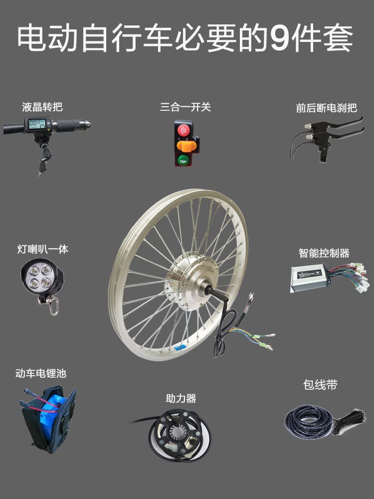 Bicycle modified electric vehicle accessories mountain bike modified moped complete set of accessories front and rear drive high-speed motor
