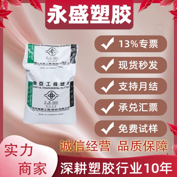 Taiwan Nan Ya PET4410G3 Injection Molding Grade, for Automotive, Home Appliances, and Electronics Applications, Reinforced Flame Retardant