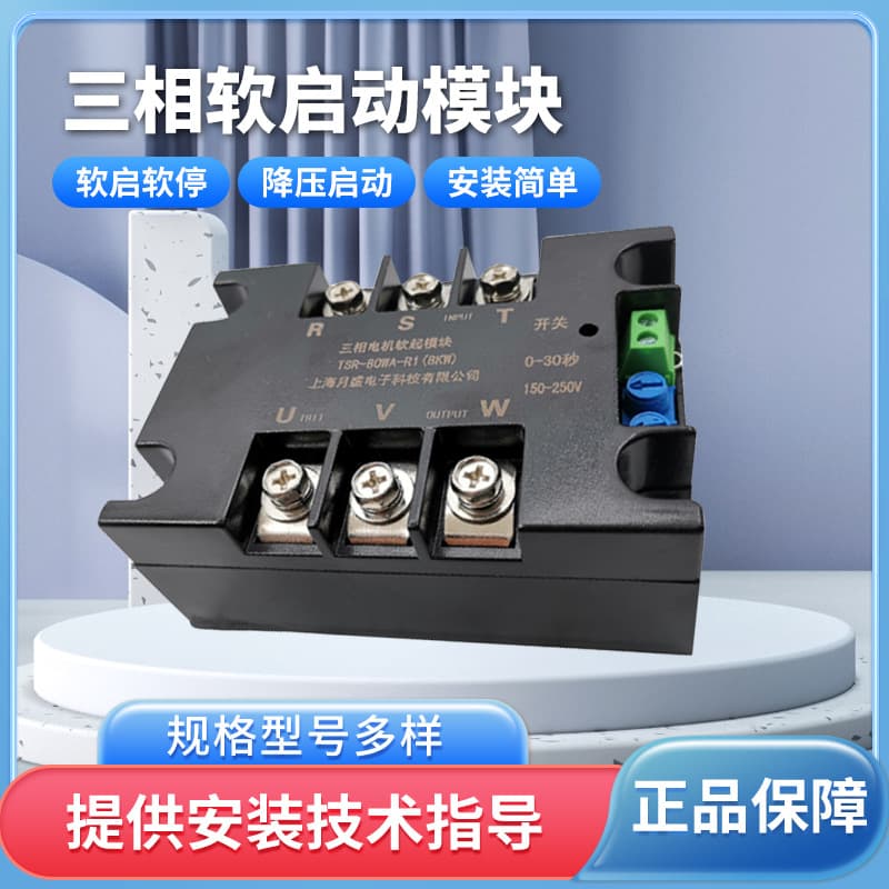 Three-Phase Motor Soft Starter Module Slow Start Gradual Start