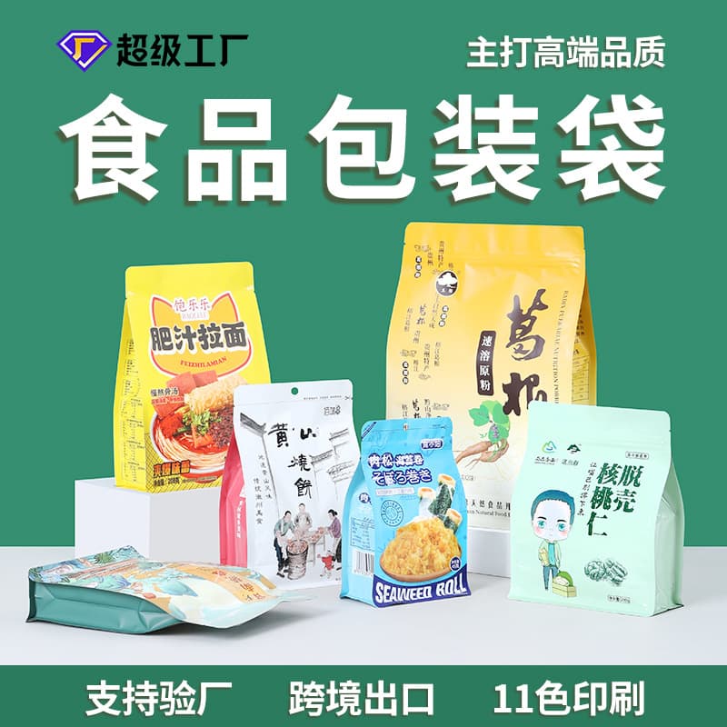 Custom Eight-Side Seal Aluminum Foil Bag, Stand-Up Self-Sealing Vacuum Bag, Roll Film for Automatic Packaging Machine, Blind Box Bag