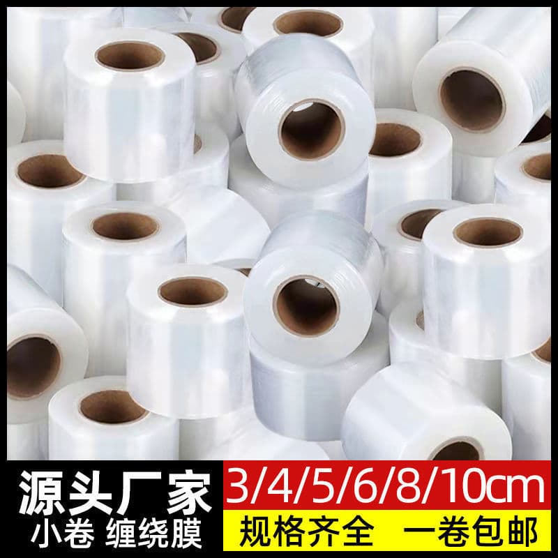 Small Roll Stretch Film 5cm/6cm/8cm, Takeout Packing Stretch Film, Protective Grafting Wire PE Industrial Cling Film