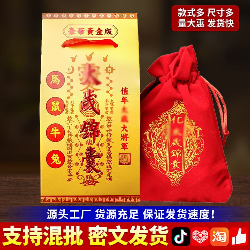 Wholesale Ready Stock 2026 Bingwu Horse, Rat, Dragon, Rabbit Luxury Gold Edition Velvet Bag Zodiac Thai Sui Lucky Bag Thai Sui Pouch