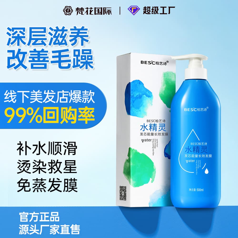 Professional Hair Mask for Salons with Protein, Polypeptide, and Keratin for Hair Repair, Anti-Frizz, and Moisturizing Conditioner Wholesale