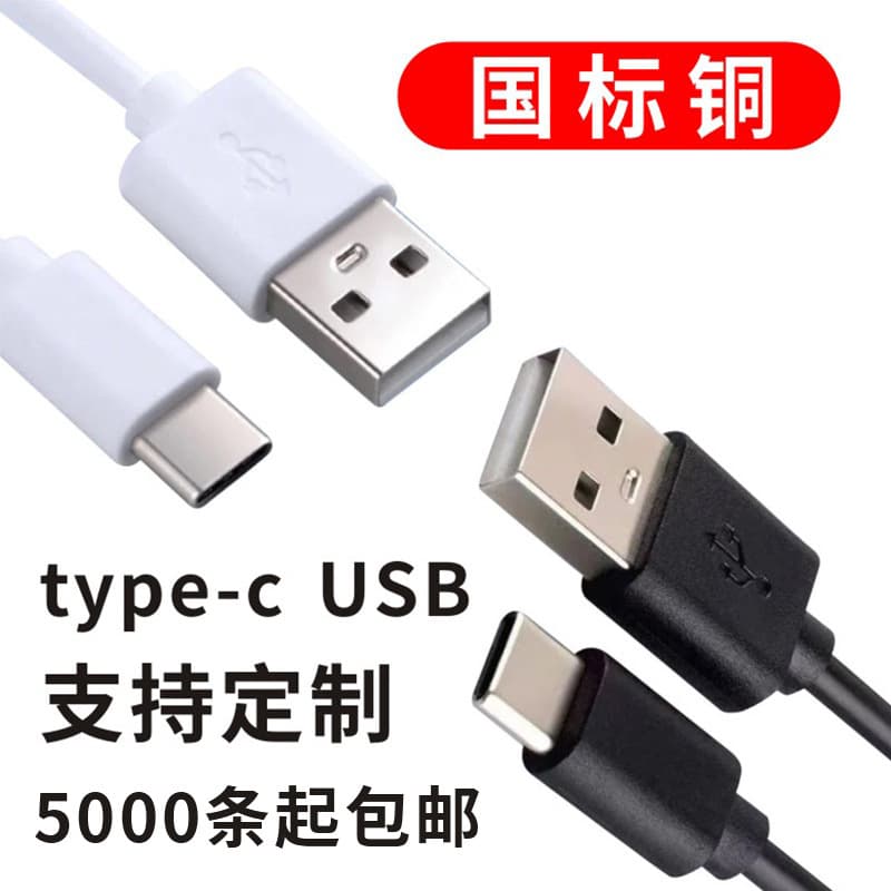 1.5A national standard copper Type-C charging cable power cord 30/50cm TPC data cable 2-core small appliances durable