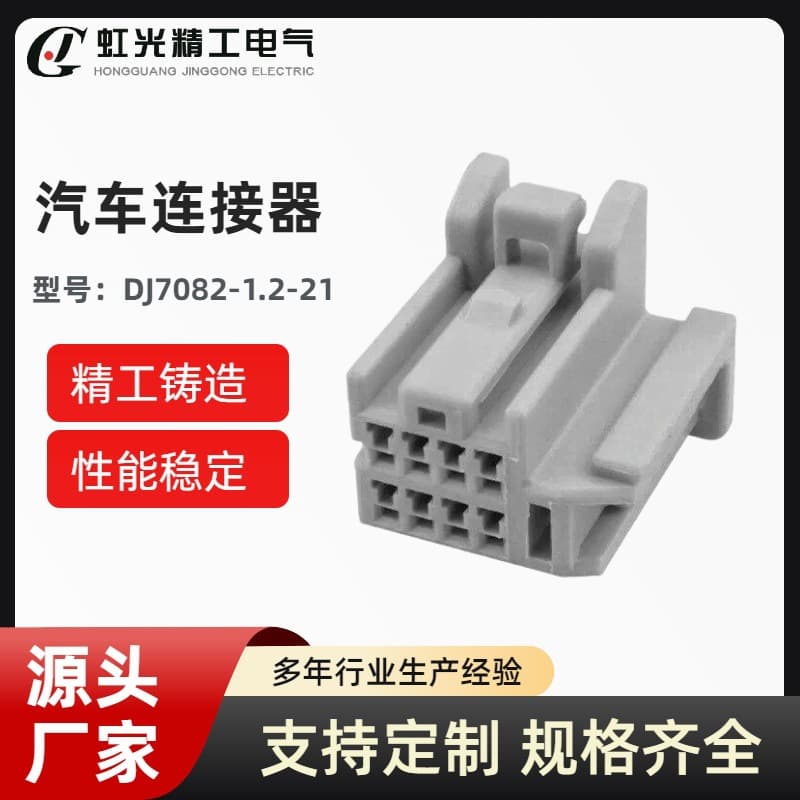 Stock DJ7082-1.2-21 Automotive Connector for Nissan Sylphy Tiida Copper Core Waterproof Factory Direct