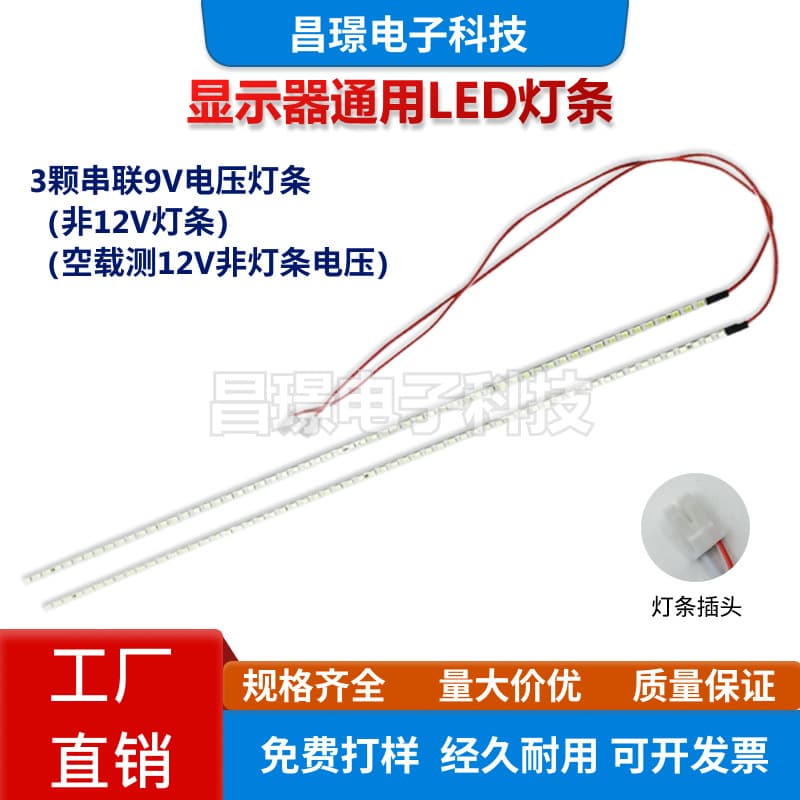 Full-size compatible high-brightness LED modification 9V light strip 15/19/22/24/27 inch LCD monitor kit