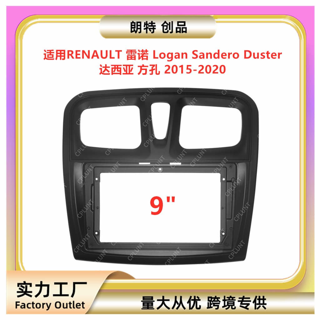 Compatible with Renault Logan Sandero Duster Dacia center console navigation bezel audio modification panel