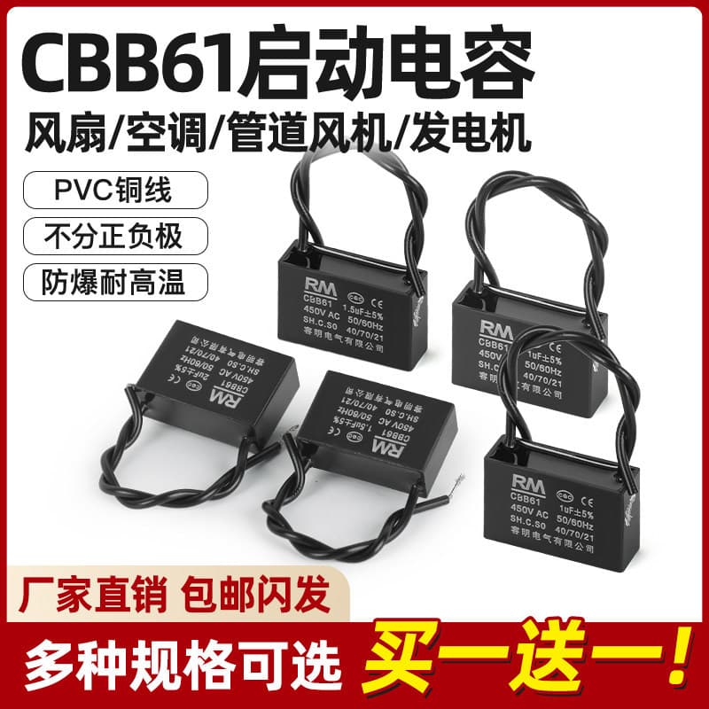 CBB61 electric fan starting capacitor floor-standing household table fan motor universal 1.2 1.5UF/2 ceiling fan 450v