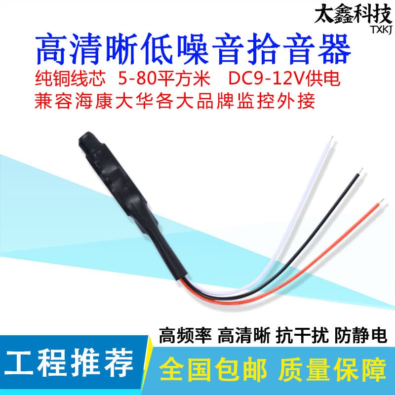 Surveillance network camera probe with built-in HD pickup, linear sound collector, microphone head, audio sensor