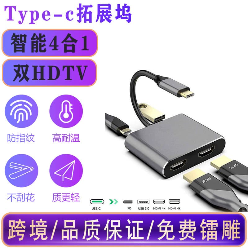 type-c four-in-one docking station dual HDTV usb3.0 PD fast charging 4K same display and different display HUB docking station