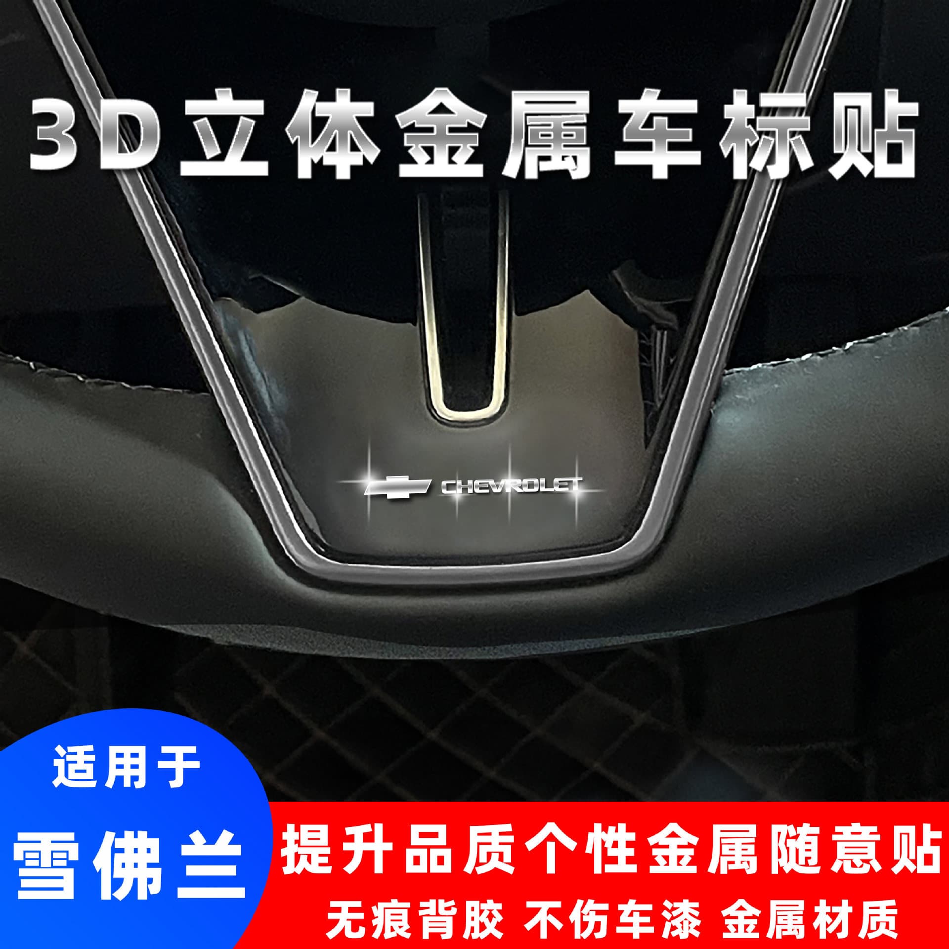 Chevrolet Cruze Malibu XL Sail Aveo 3D Metal Emblem Sticker Custom Decorative Modification