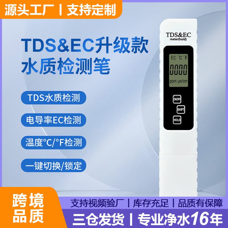 Cross-border Quality TDS Pen EC Water Quality Tester Pen Stock Water Test Pen TDS Detection Pen TDS Water Quality Testing Pen