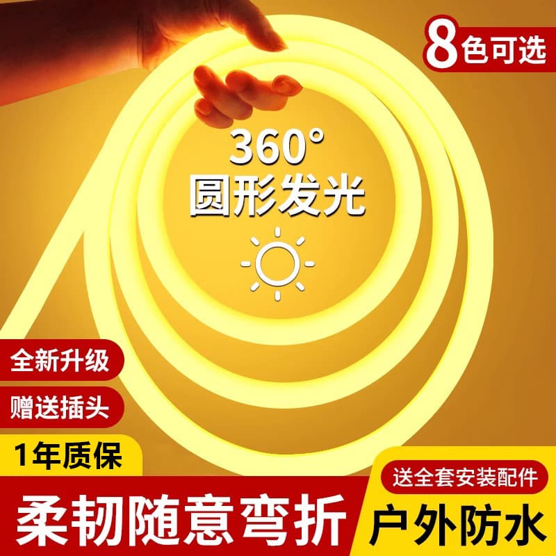 Circular LED Light Strip Outdoor Waterproof Night Market Seven-Color Atmosphere Neon Light Commercial Brightening Special Glow Flexible Light Strip