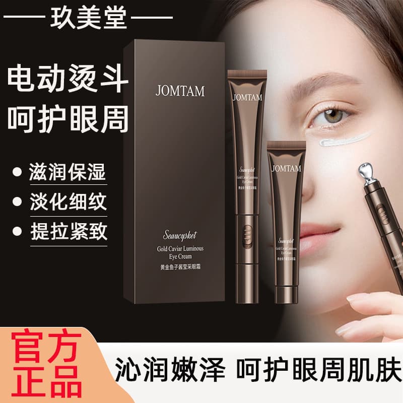 Jiumeitang Gold Caviar Electric Eye Cream Firming Dark Circle Eye Care Massage Repair Eye Cream Wholesale
