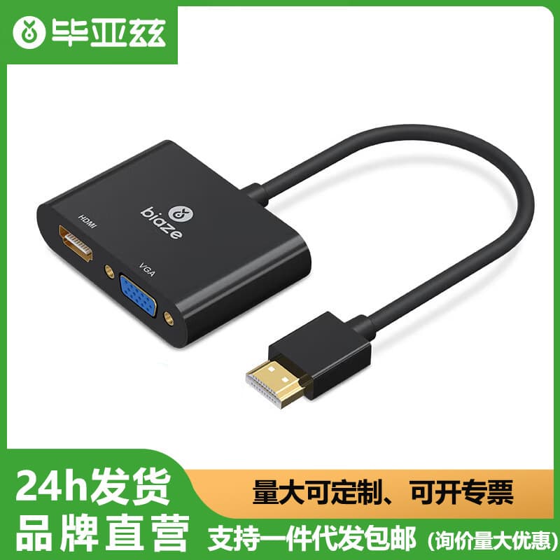 Biaze HDMI to VGA/HDMI 2-in-1 Converter with Simultaneous HD Display