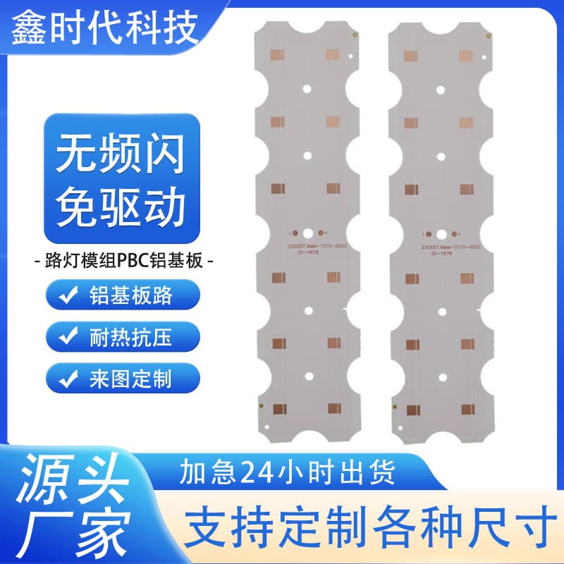 Street light module aluminum substrate, PBC aluminum substrate, V0 substrate, rigid aluminum board, tunnel light aluminum substrate, composite fiberboard