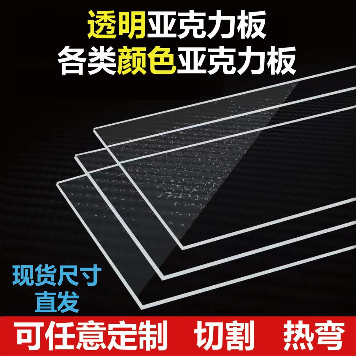 High Transparency Acrylic Sheet Organic Glass Stripe Board Plastic Sheet Processing Heat Bending Cutting Advertising Printing