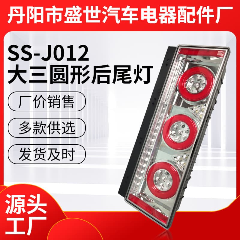 Japanese Large Three-Round Trailer Rear Tail Light for Trucks and Trailers