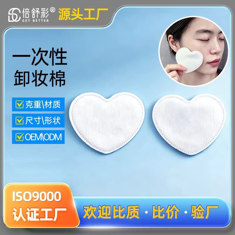 Thick Cotton Pads, Disposable Eye & Lip Makeup Remover Pads, Heart-Shaped Cotton Pads